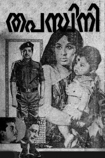 Thapaswini (1971) poster