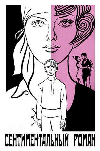 A Sentimental Romance (1976) poster