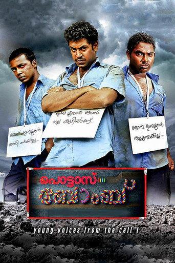 Pottas Bomb (2013) poster