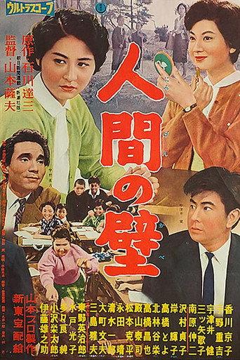 The Human Wall (1959) poster