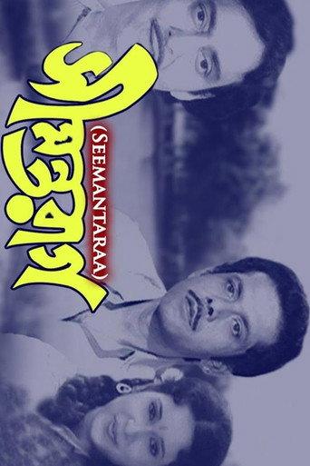 Seemantaraag (1984) poster