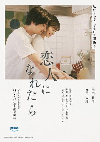 If Only We Are Lovers (2025) poster