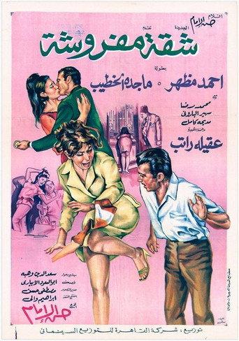 Shaqa Mafrousha (1970) poster