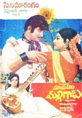 Mayadari Malligadu (1973) poster
