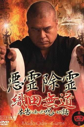 Exorcism of Evil Spirits: The True Story of Curses That Really Happened Volume Four (2006) poster