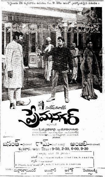 Prema Nagar (1971) poster