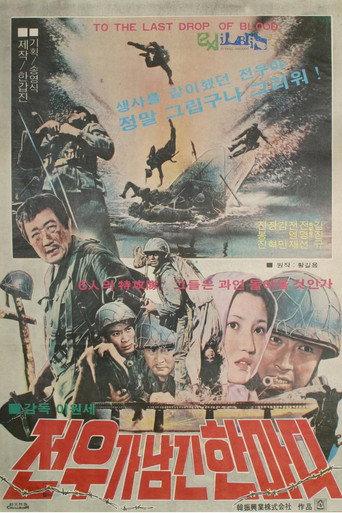 The Last Words From A Comrade In Arms (1979) poster