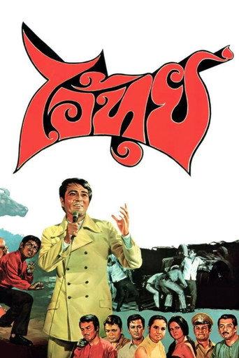 Mr. Tui (1971) poster