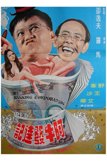 Big Times for the Crazy Bumpkins (1976) poster