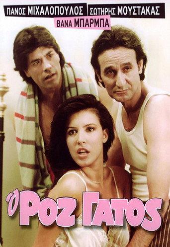 The Pink Cat (1985) poster