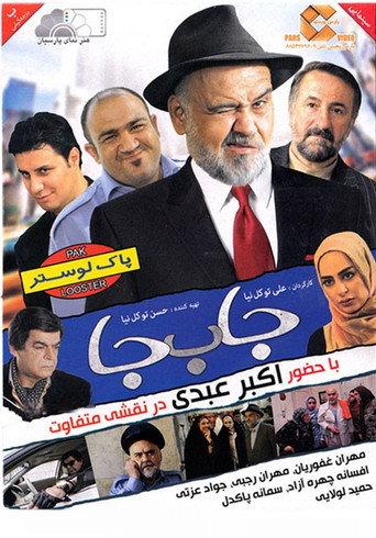 Ja Be Ja (2012) poster
