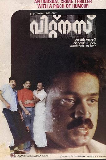 Witness (1988) poster