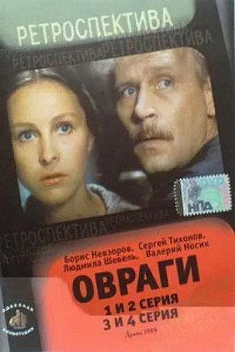 Ravines (1990) poster