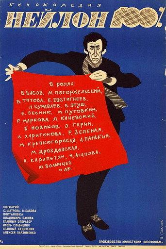Nylon 100% (1973) poster