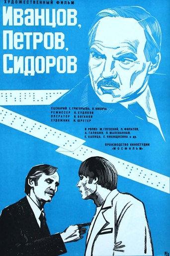 Ivantsov, Petrov, Sidorov... (1979) poster