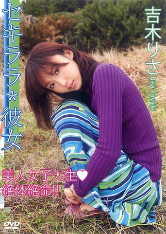 セキララ*彼女 (2010) poster