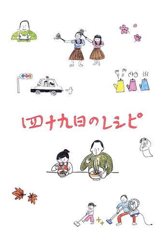 Mourning Recipe (2013) poster