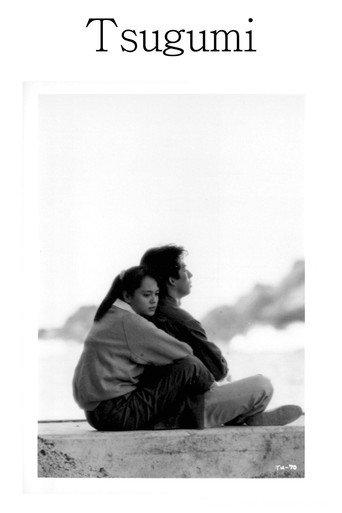 Tsugumi (1990) poster