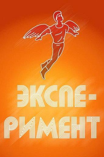An Experiment (1988) poster