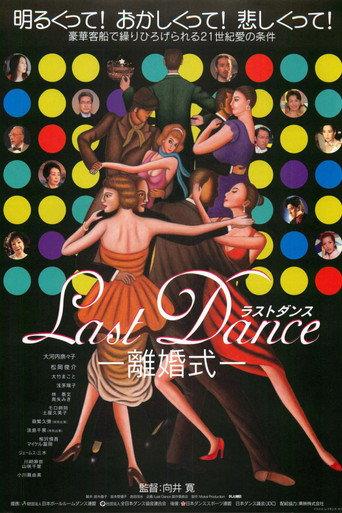 Last Dance: Divorce Ceremony (2001) poster