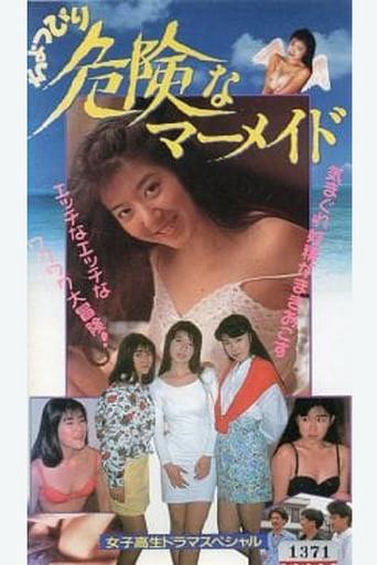 A Little Dangerous Mermaid (1990) poster