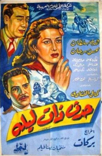 It happened one night (1954) poster