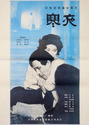 Chilly Nights (1984) poster