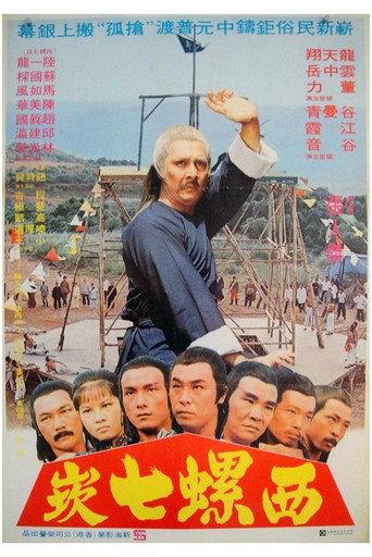 Sacrifice to Desolate Spirits (1980) poster