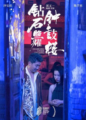 Diamond Over Beijing (2025) poster