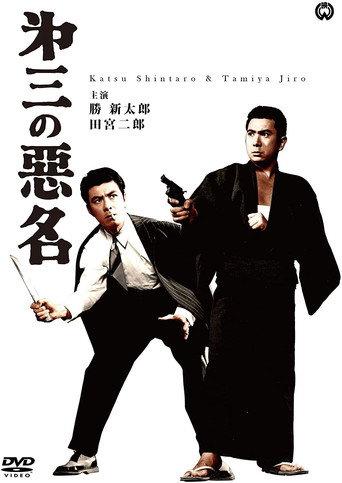 Bad Reputation: Three Notorious Men (1963) poster