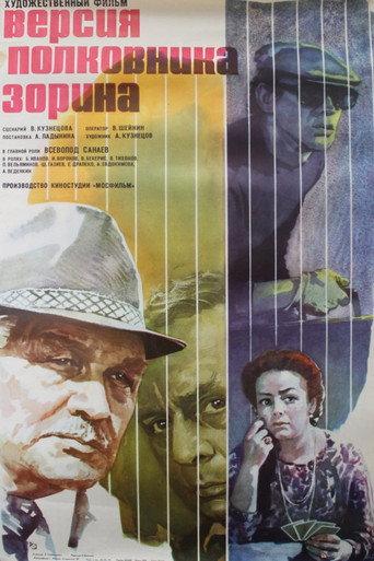 Colonel Zorin Version (1979) poster