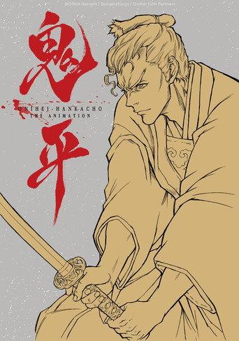 Onihei: That Man, Hasegawa Heizou (2017) poster