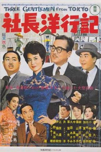 Three Gentlemen from Tokyo (1962) poster