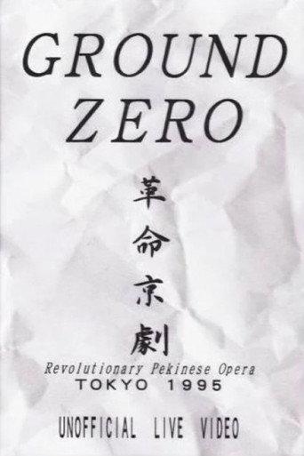Revolutionary Pekinese Opera, Tokyo 1995: Unofficial Live Video (1995) poster