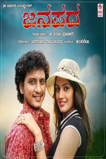 Janapada (2007) poster