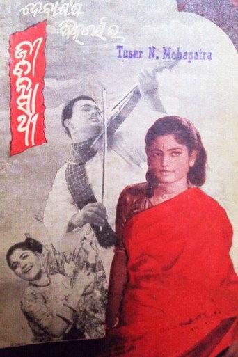 Jeevan Sathi (1964) poster
