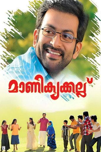 Manikyakallu (2011) poster