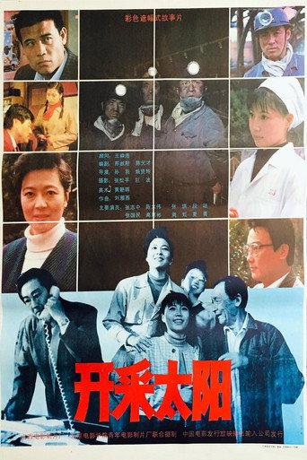 开采太阳 (1992) poster