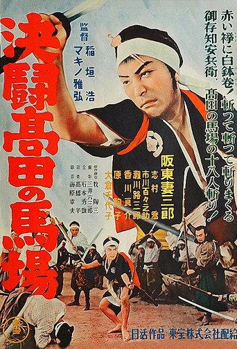 Blood Spilled at Takadanobaba (1937) poster