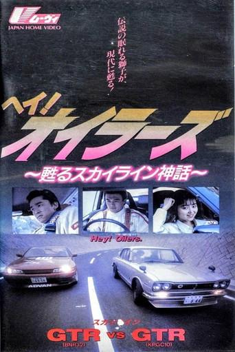 Hey Oilers the Legend of Skyline (1991) poster