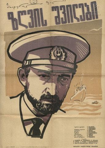 Children of the Sea (1964) poster