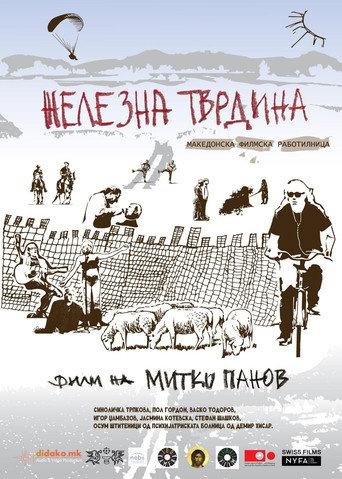 Demir Hisar - My Macedonian Film Workshop (2025) poster