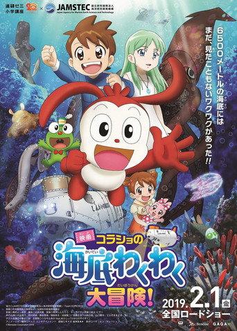 Korasho no Kaitei Wakuwaku Daibouken! Movie (2019) poster