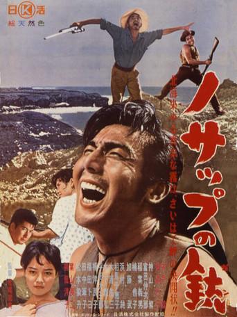 Gun of Nosappu (1961) poster