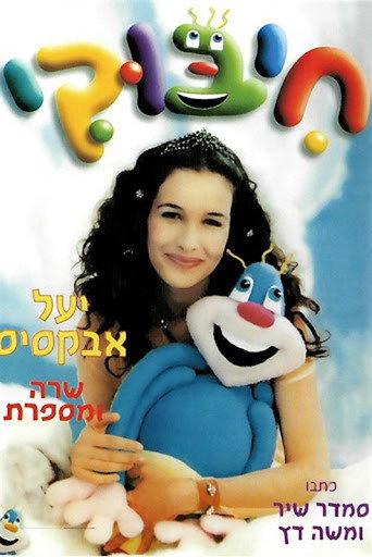 Hibuki (2002) poster