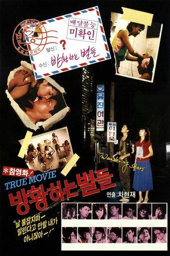 The Wandering Stars (1986) poster