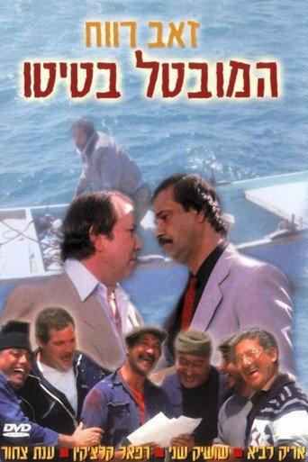 Batito Is Unemployed (1987) poster