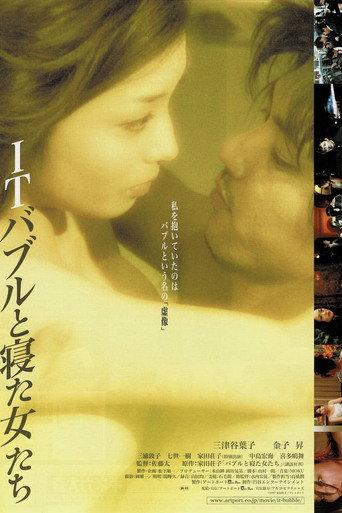 The Women Who Slept With IT Bubble (2007) poster