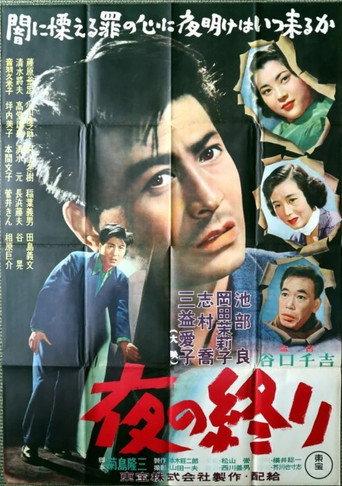 The End of the Night (1953) poster