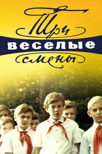 Three Funny Sessions (1978) poster